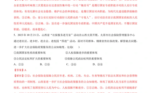 专题12民主篇&mdash;&mdash;人民当家作主（分层练）（解析版）_新高考复习资料_2024年新高考资料_二轮复习资料_高频考点解密2024年高考政治二轮复习高频考点追踪与预测（新高考专用）