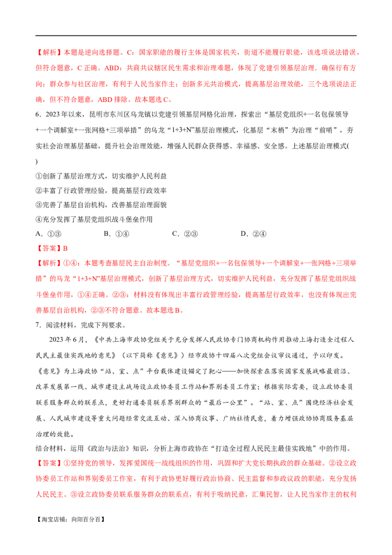 专题12民主篇&mdash;&mdash;人民当家作主（分层练）（解析版）_新高考复习资料_2024年新高考资料_二轮复习资料_高频考点解密2024年高考政治二轮复习高频考点追踪与预测（新高考专用）