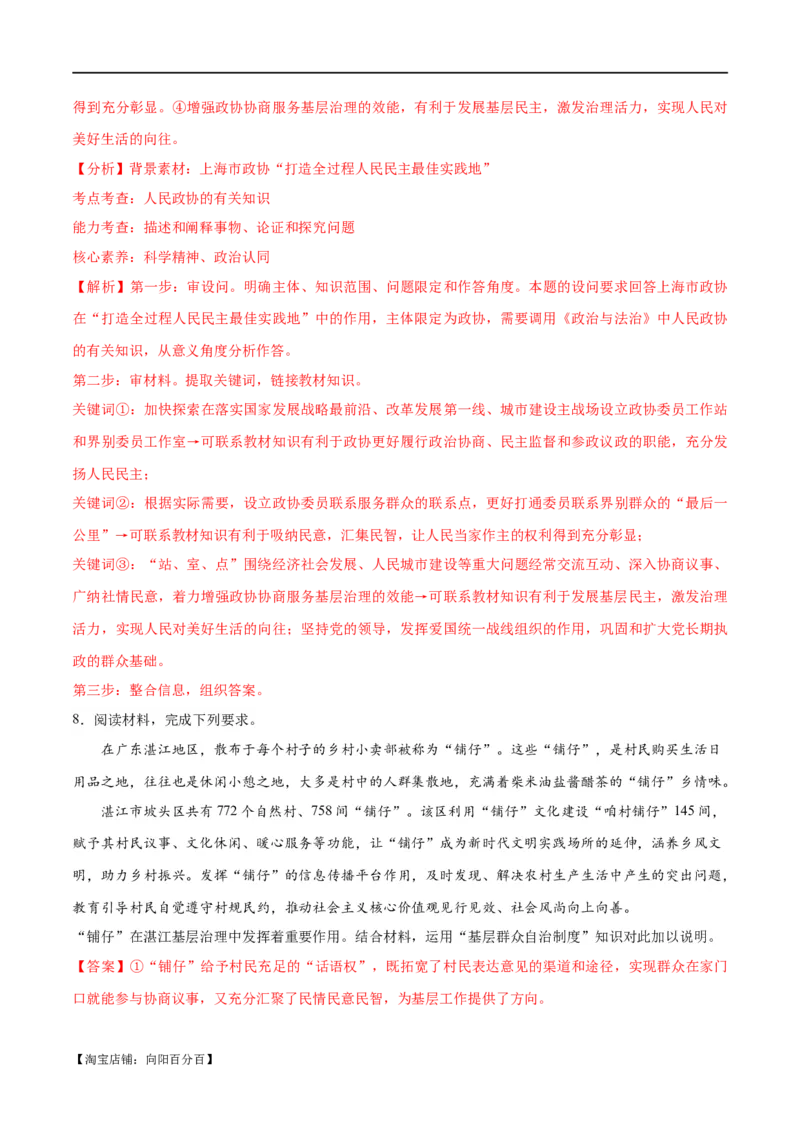 专题12民主篇&mdash;&mdash;人民当家作主（分层练）（解析版）_新高考复习资料_2024年新高考资料_二轮复习资料_高频考点解密2024年高考政治二轮复习高频考点追踪与预测（新高考专用）