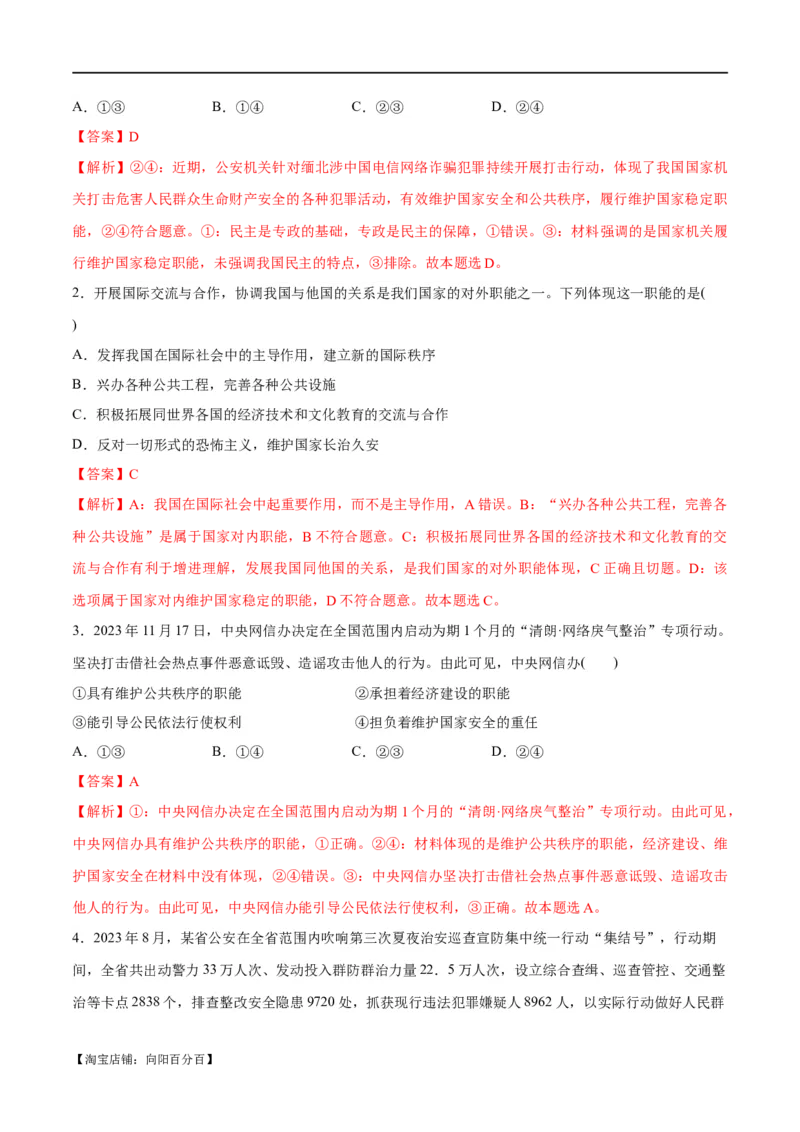 专题12民主篇&mdash;&mdash;人民当家作主（分层练）（解析版）_新高考复习资料_2024年新高考资料_二轮复习资料_高频考点解密2024年高考政治二轮复习高频考点追踪与预测（新高考专用）