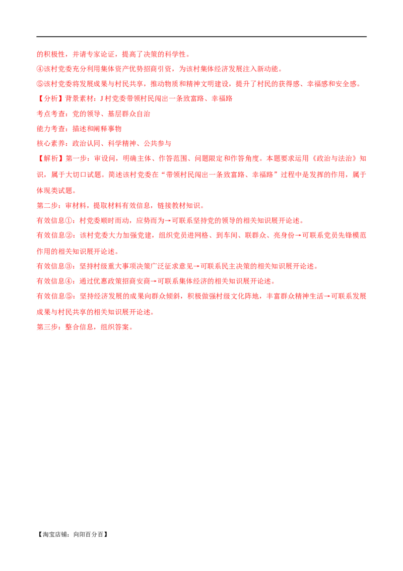 专题12民主篇&mdash;&mdash;人民当家作主（分层练）（解析版）_新高考复习资料_2024年新高考资料_二轮复习资料_高频考点解密2024年高考政治二轮复习高频考点追踪与预测（新高考专用）