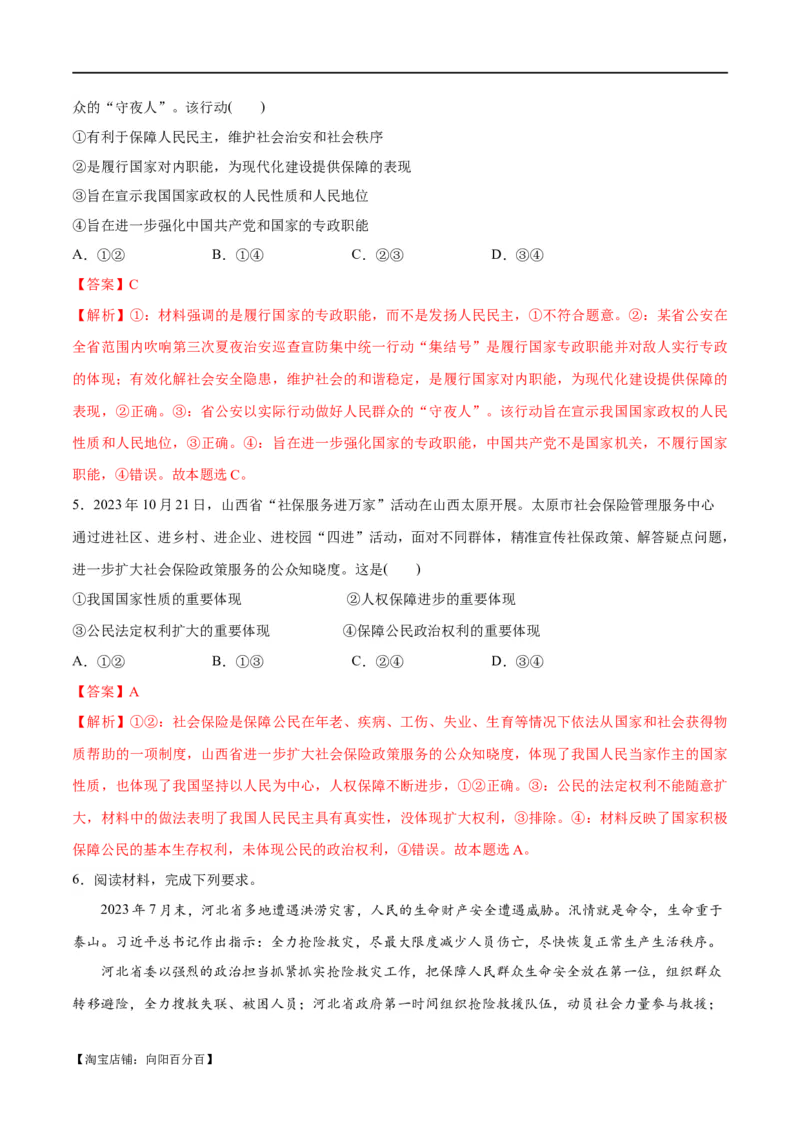 专题12民主篇&mdash;&mdash;人民当家作主（分层练）（解析版）_新高考复习资料_2024年新高考资料_二轮复习资料_高频考点解密2024年高考政治二轮复习高频考点追踪与预测（新高考专用）