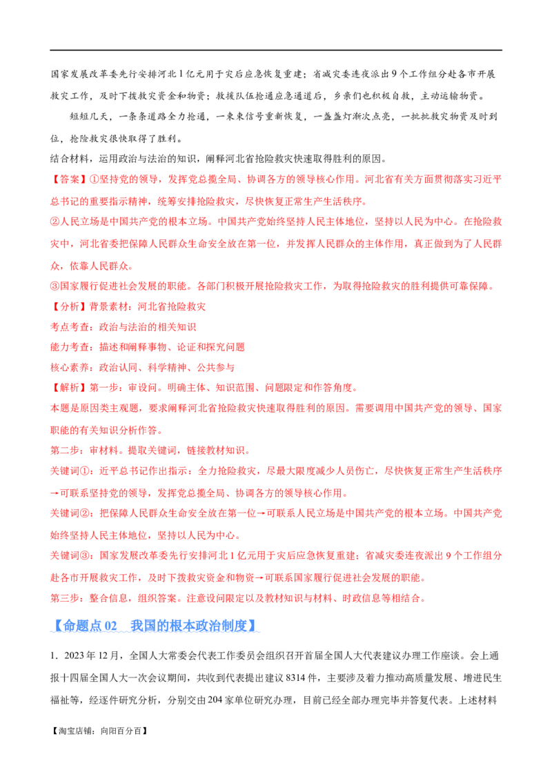 专题12民主篇&mdash;&mdash;人民当家作主（分层练）（解析版）_新高考复习资料_2024年新高考资料_二轮复习资料_高频考点解密2024年高考政治二轮复习高频考点追踪与预测（新高考专用）