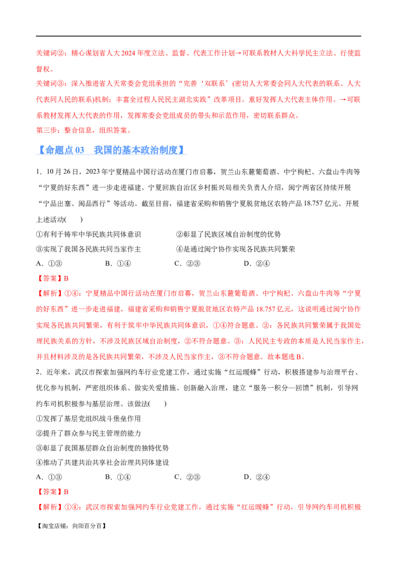 专题12民主篇&mdash;&mdash;人民当家作主（分层练）（解析版）_新高考复习资料_2024年新高考资料_二轮复习资料_高频考点解密2024年高考政治二轮复习高频考点追踪与预测（新高考专用）