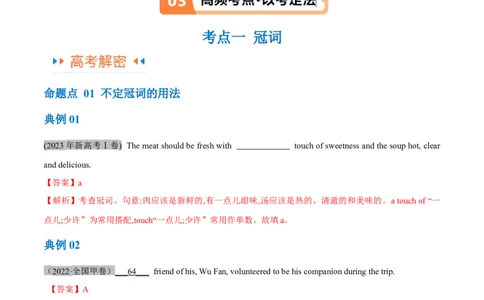 专题01冠词、介词等无提示词的揭秘（解析版）-高频考点解密2024年高考英语二轮复习高频考点追踪与预测（新高考专用）_03高考英语_新高考复习资料_2024年新高考资料_二轮复习资料