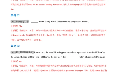 专题01冠词、介词等无提示词的揭秘（解析版）-高频考点解密2024年高考英语二轮复习高频考点追踪与预测（新高考专用）_03高考英语_新高考复习资料_2024年新高考资料_二轮复习资料