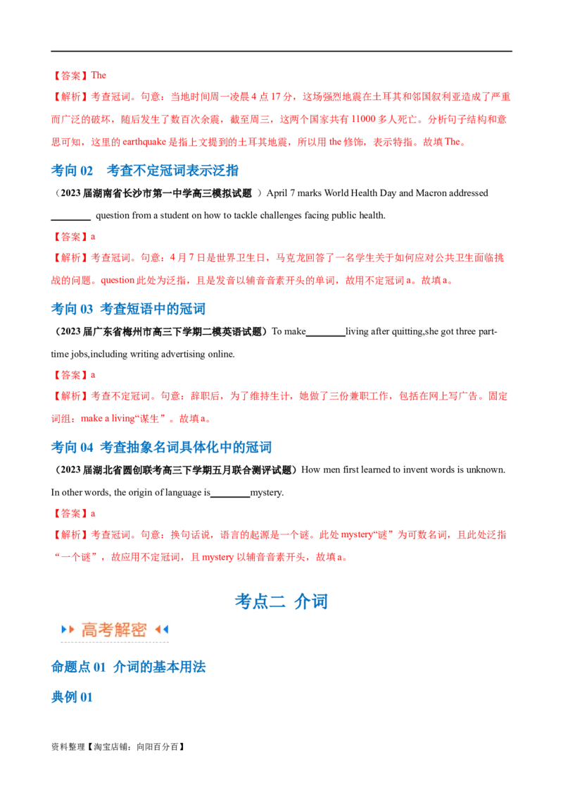 专题01冠词、介词等无提示词的揭秘（解析版）-高频考点解密2024年高考英语二轮复习高频考点追踪与预测（新高考专用）_03高考英语_新高考复习资料_2024年新高考资料_二轮复习资料