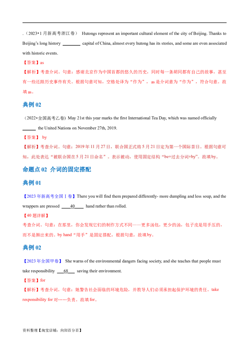 专题01冠词、介词等无提示词的揭秘（解析版）-高频考点解密2024年高考英语二轮复习高频考点追踪与预测（新高考专用）_03高考英语_新高考复习资料_2024年新高考资料_二轮复习资料