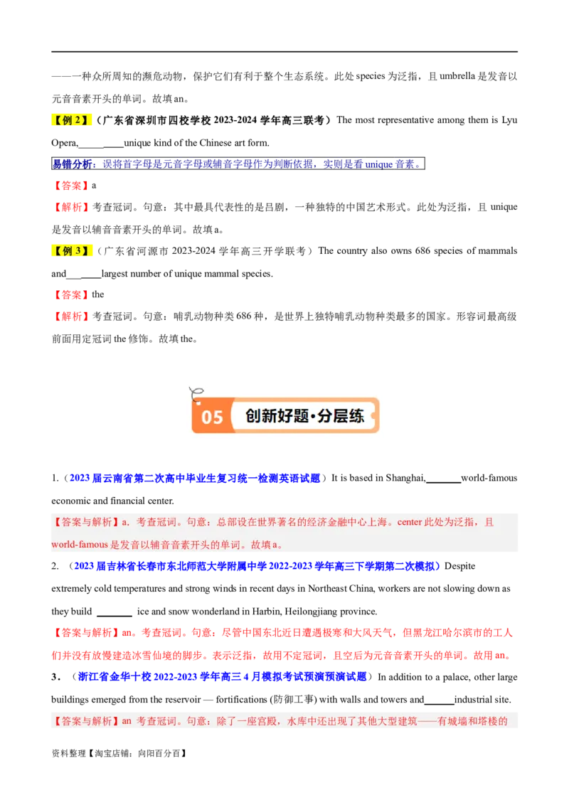 专题01冠词、介词等无提示词的揭秘（解析版）-高频考点解密2024年高考英语二轮复习高频考点追踪与预测（新高考专用）_03高考英语_新高考复习资料_2024年新高考资料_二轮复习资料