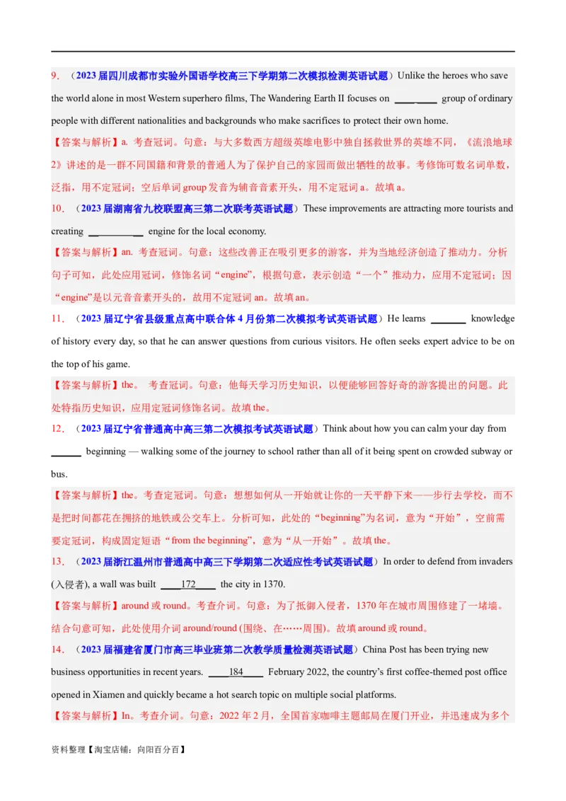 专题01冠词、介词等无提示词的揭秘（解析版）-高频考点解密2024年高考英语二轮复习高频考点追踪与预测（新高考专用）_03高考英语_新高考复习资料_2024年新高考资料_二轮复习资料