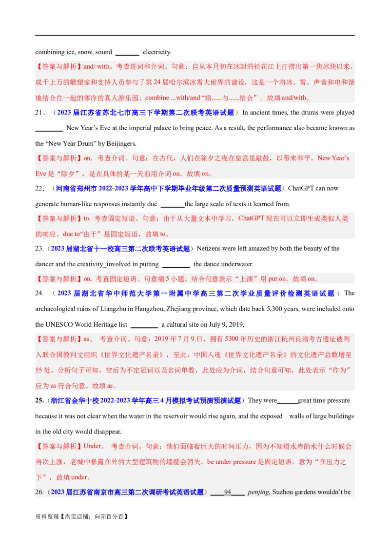 专题01冠词、介词等无提示词的揭秘（解析版）-高频考点解密2024年高考英语二轮复习高频考点追踪与预测（新高考专用）_03高考英语_新高考复习资料_2024年新高考资料_二轮复习资料