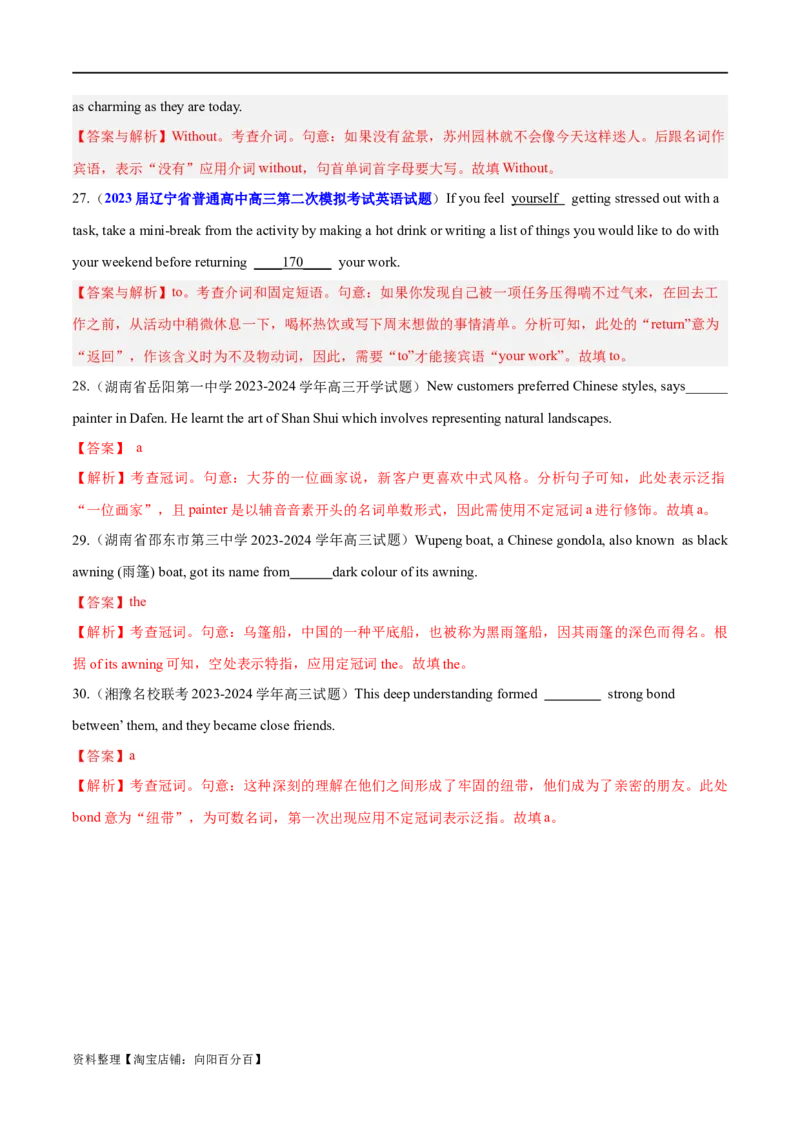 专题01冠词、介词等无提示词的揭秘（解析版）-高频考点解密2024年高考英语二轮复习高频考点追踪与预测（新高考专用）_03高考英语_新高考复习资料_2024年新高考资料_二轮复习资料