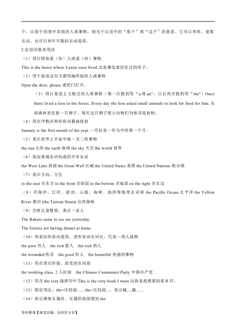 专题01冠词、介词等无提示词的揭秘（解析版）-高频考点解密2024年高考英语二轮复习高频考点追踪与预测（新高考专用）_03高考英语_新高考复习资料_2024年新高考资料_二轮复习资料