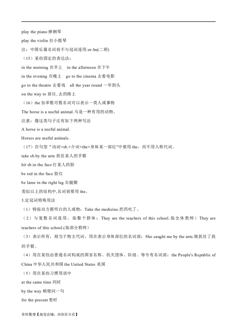 专题01冠词、介词等无提示词的揭秘（解析版）-高频考点解密2024年高考英语二轮复习高频考点追踪与预测（新高考专用）_03高考英语_新高考复习资料_2024年新高考资料_二轮复习资料