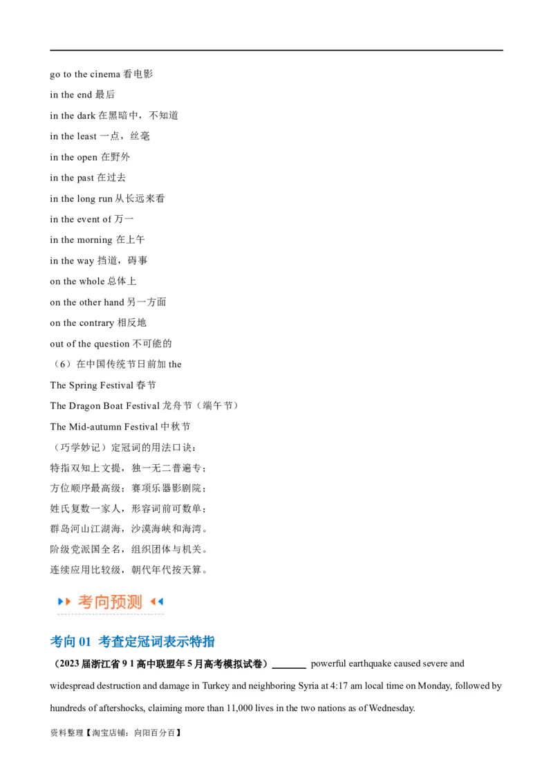 专题01冠词、介词等无提示词的揭秘（解析版）-高频考点解密2024年高考英语二轮复习高频考点追踪与预测（新高考专用）_03高考英语_新高考复习资料_2024年新高考资料_二轮复习资料