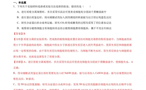 专题7物质运输（解析版)_2024年新高考资料_3.2024专项复习_备战2024年高考生物一轮复习重难点专项突破_专题07物质运输-备战2024年高考生物一轮复习重难点专项突破
