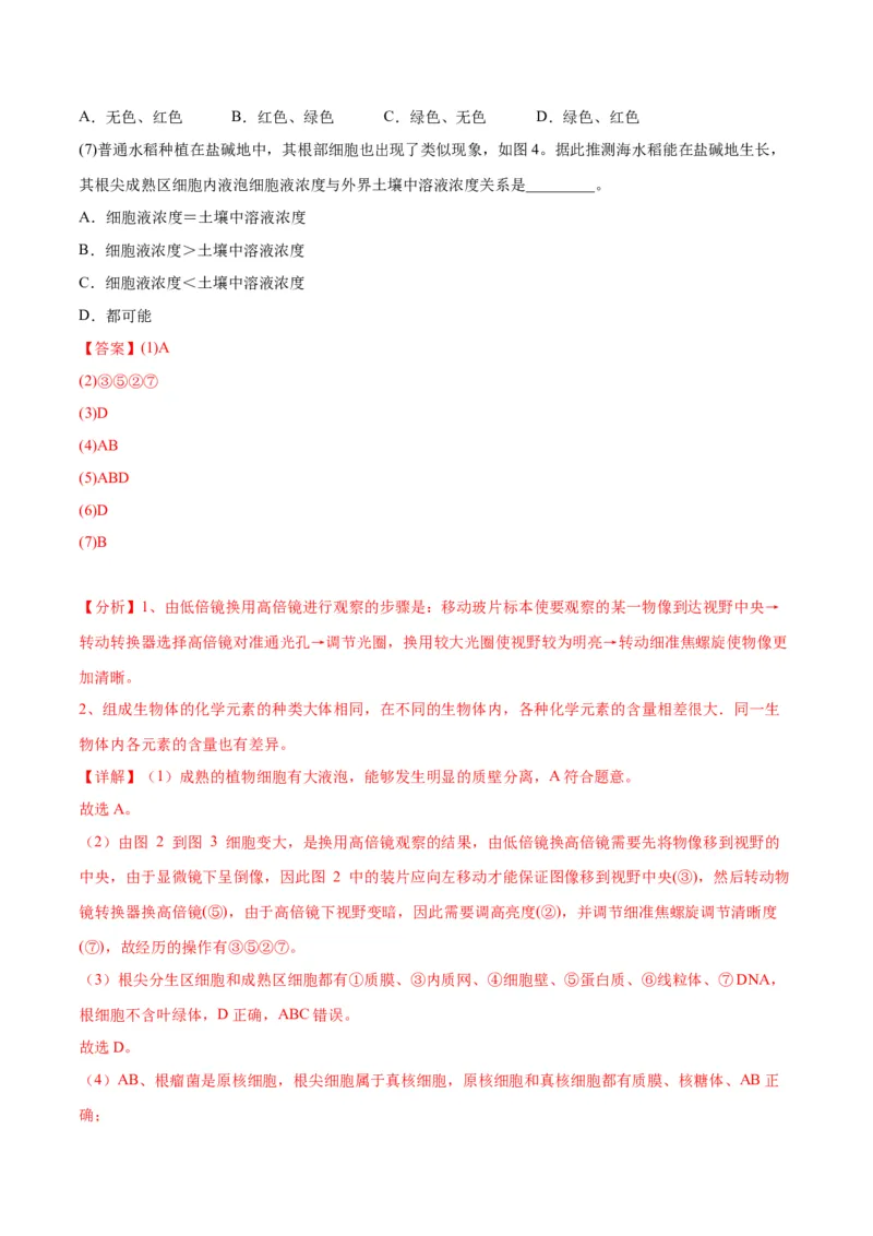 专题7物质运输（解析版)_2024年新高考资料_3.2024专项复习_备战2024年高考生物一轮复习重难点专项突破_专题07物质运输-备战2024年高考生物一轮复习重难点专项突破