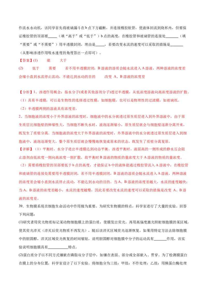 专题7物质运输（解析版)_2024年新高考资料_3.2024专项复习_备战2024年高考生物一轮复习重难点专项突破_专题07物质运输-备战2024年高考生物一轮复习重难点专项突破