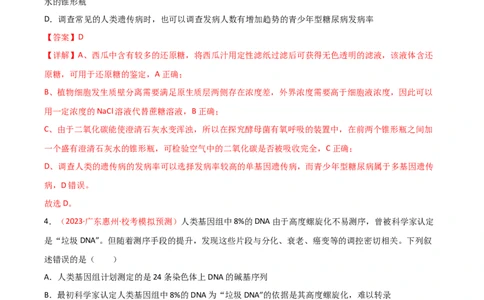 专题07伴性遗传与人类遗传病（解析版）_2024年新高考资料_3.2024专项复习_备战2024年高考生物一轮复习重难点突破讲解与训练（新教材）