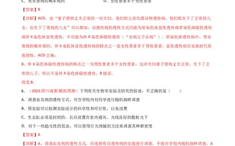 专题07伴性遗传与人类遗传病（解析版）_2024年新高考资料_3.2024专项复习_备战2024年高考生物一轮复习重难点突破讲解与训练（新教材）