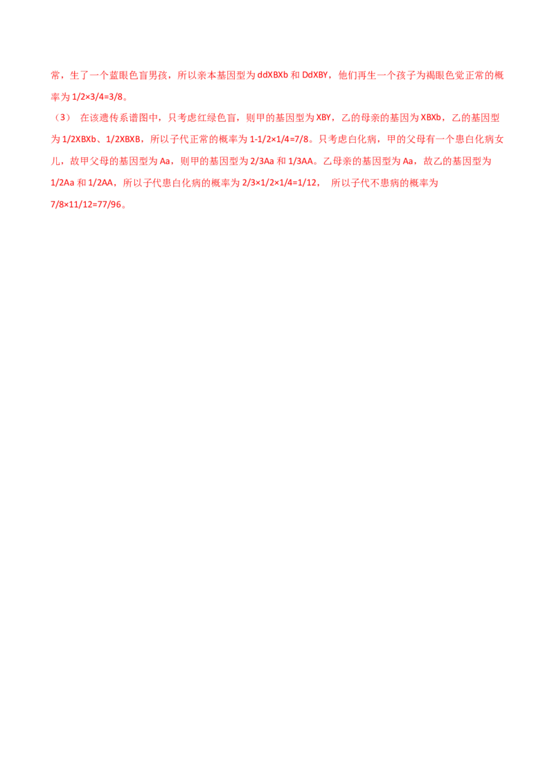 专题07伴性遗传与人类遗传病（解析版）_2024年新高考资料_3.2024专项复习_备战2024年高考生物一轮复习重难点突破讲解与训练（新教材）