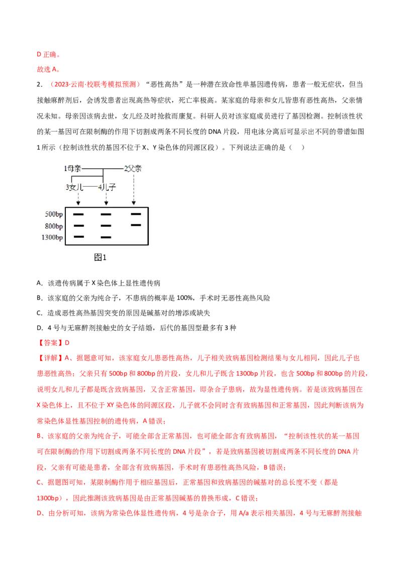 专题07伴性遗传与人类遗传病（解析版）_2024年新高考资料_3.2024专项复习_备战2024年高考生物一轮复习重难点突破讲解与训练（新教材）