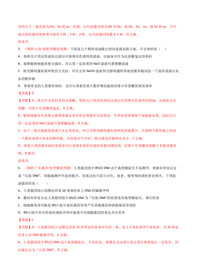 专题07伴性遗传与人类遗传病（解析版）_2024年新高考资料_3.2024专项复习_备战2024年高考生物一轮复习重难点突破讲解与训练（新教材）