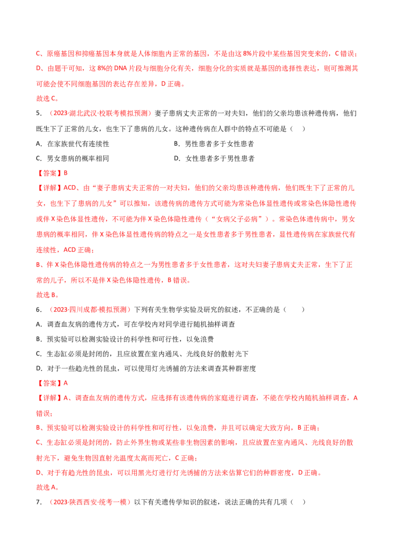 专题07伴性遗传与人类遗传病（解析版）_2024年新高考资料_3.2024专项复习_备战2024年高考生物一轮复习重难点突破讲解与训练（新教材）