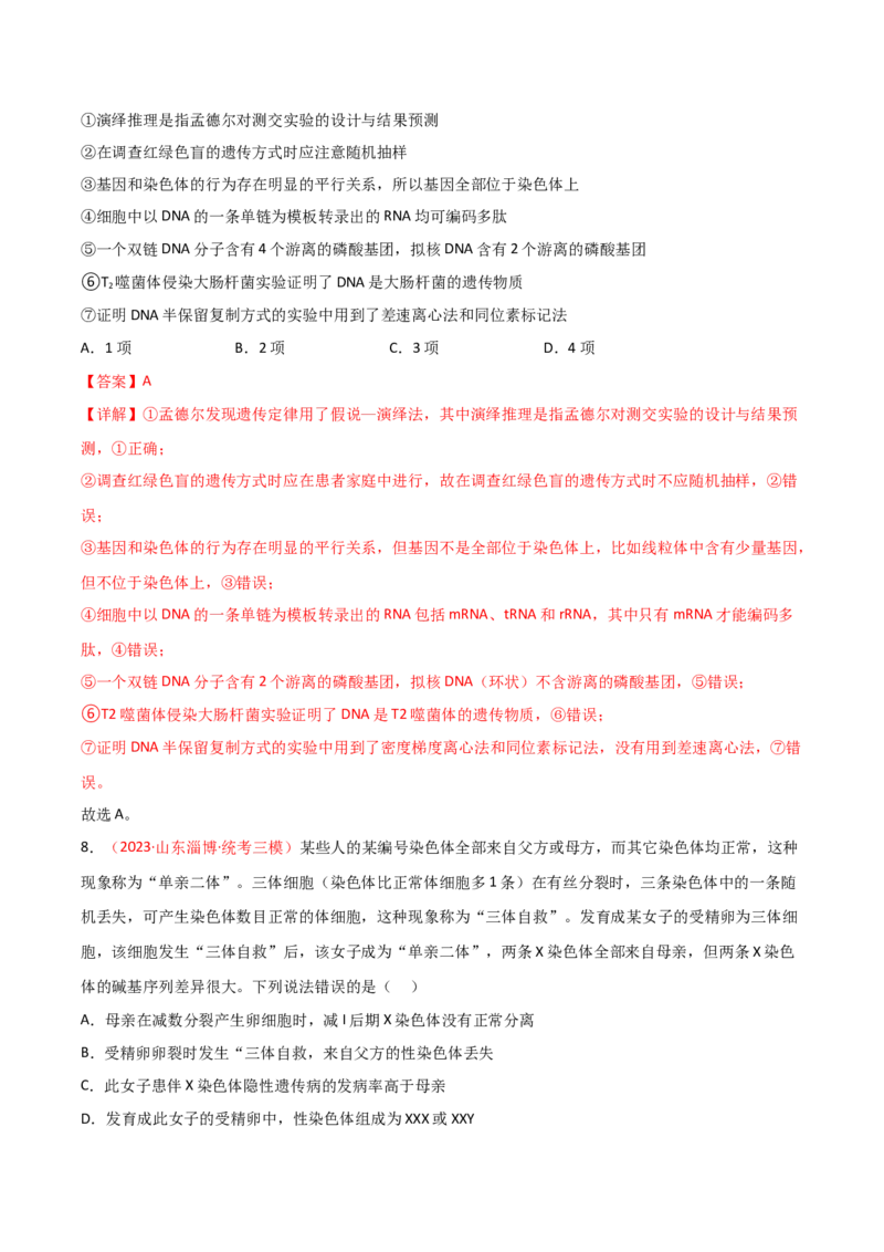 专题07伴性遗传与人类遗传病（解析版）_2024年新高考资料_3.2024专项复习_备战2024年高考生物一轮复习重难点突破讲解与训练（新教材）