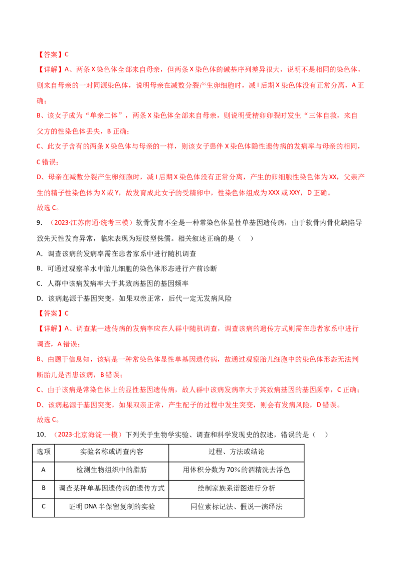 专题07伴性遗传与人类遗传病（解析版）_2024年新高考资料_3.2024专项复习_备战2024年高考生物一轮复习重难点突破讲解与训练（新教材）