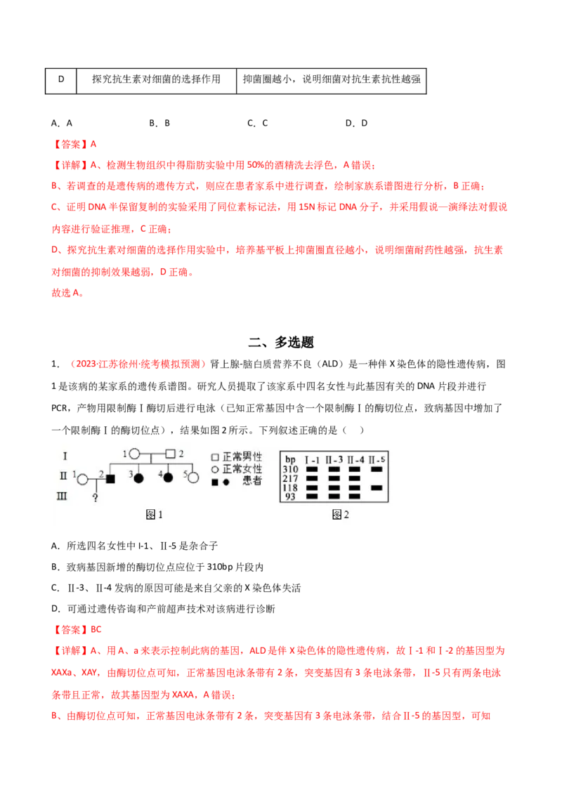专题07伴性遗传与人类遗传病（解析版）_2024年新高考资料_3.2024专项复习_备战2024年高考生物一轮复习重难点突破讲解与训练（新教材）