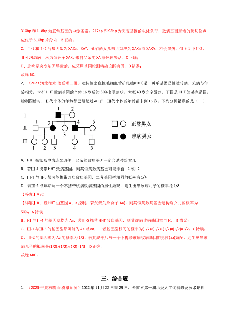 专题07伴性遗传与人类遗传病（解析版）_2024年新高考资料_3.2024专项复习_备战2024年高考生物一轮复习重难点突破讲解与训练（新教材）