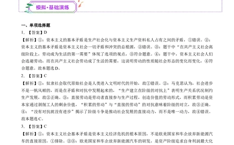 第01讲社会主义从空想到科学、从理论到实践的发展（练习）（答案版）_新高考复习资料_2025年新高考资料_2025年高考政治一轮复习讲练测（新教材新高考）