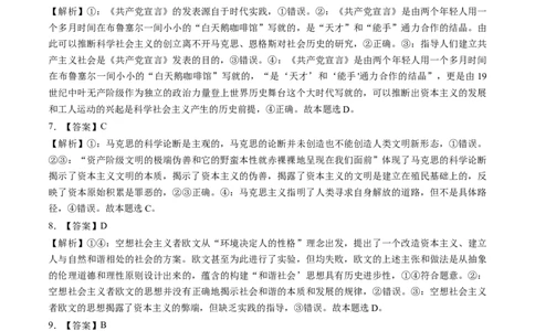 第01讲社会主义从空想到科学、从理论到实践的发展（练习）（答案版）_新高考复习资料_2025年新高考资料_2025年高考政治一轮复习讲练测（新教材新高考）