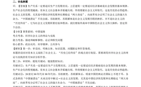 第01讲社会主义从空想到科学、从理论到实践的发展（练习）（答案版）_新高考复习资料_2025年新高考资料_2025年高考政治一轮复习讲练测（新教材新高考）