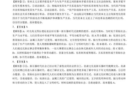 第01讲社会主义从空想到科学、从理论到实践的发展（练习）（答案版）_新高考复习资料_2025年新高考资料_2025年高考政治一轮复习讲练测（新教材新高考）