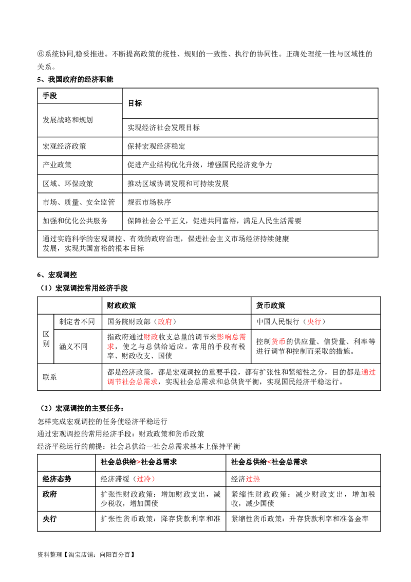 专题03我国的基本经济制度（讲义）（解析版）_新高考复习资料_2024年新高考资料_二轮复习资料_2024年高考政治二轮复习讲练测（新教材新高考）_配套讲义（原卷版+解析版）
