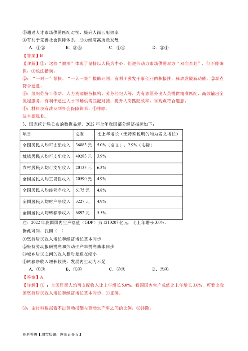 专题03我国的基本经济制度（讲义）（解析版）_新高考复习资料_2024年新高考资料_二轮复习资料_2024年高考政治二轮复习讲练测（新教材新高考）_配套讲义（原卷版+解析版）