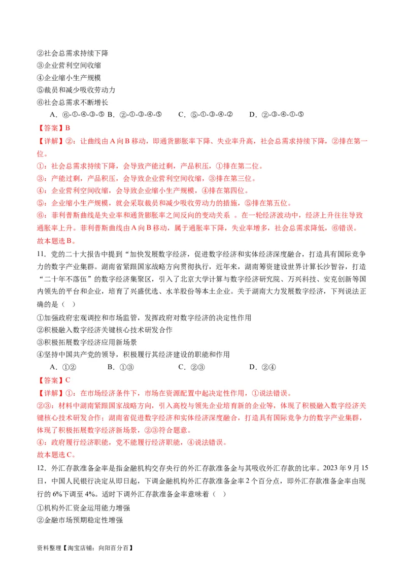 专题03我国的基本经济制度（讲义）（解析版）_新高考复习资料_2024年新高考资料_二轮复习资料_2024年高考政治二轮复习讲练测（新教材新高考）_配套讲义（原卷版+解析版）
