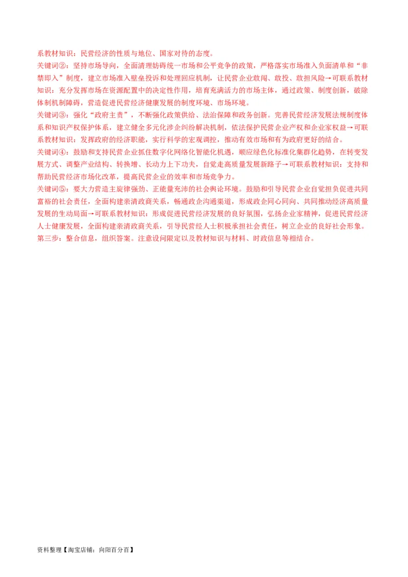 专题03我国的基本经济制度（讲义）（解析版）_新高考复习资料_2024年新高考资料_二轮复习资料_2024年高考政治二轮复习讲练测（新教材新高考）_配套讲义（原卷版+解析版）