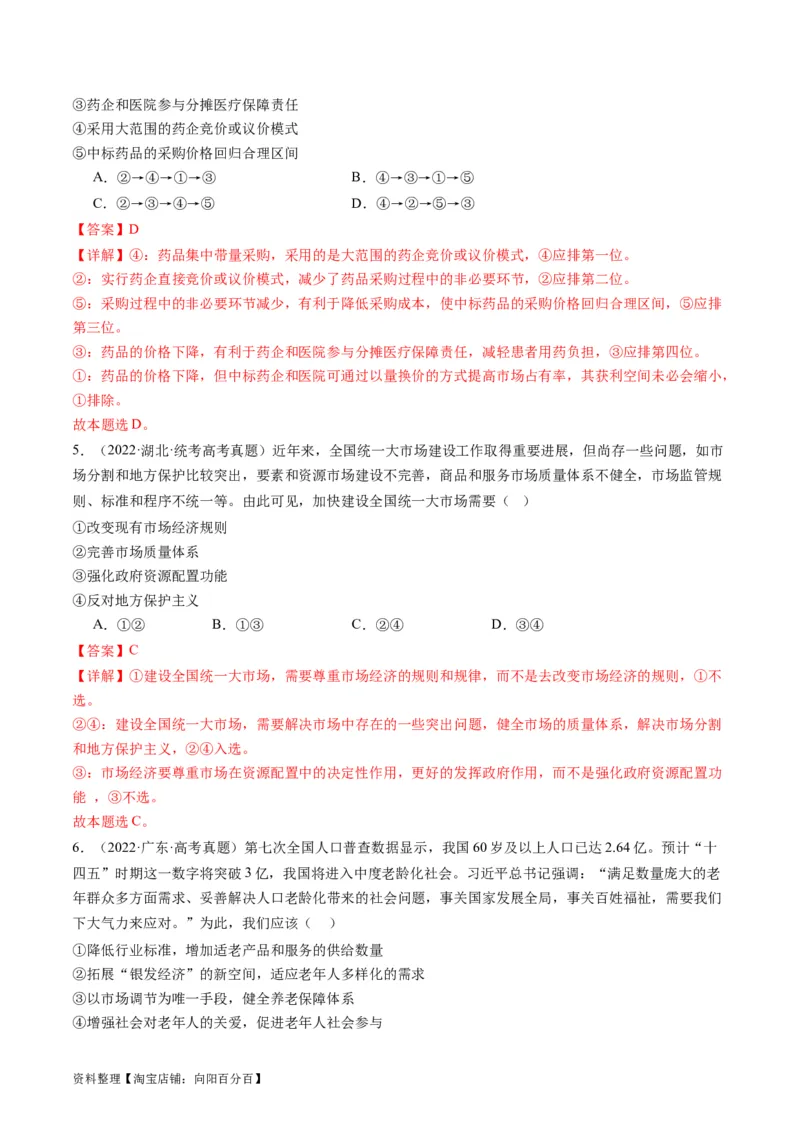 专题03我国的基本经济制度（讲义）（解析版）_新高考复习资料_2024年新高考资料_二轮复习资料_2024年高考政治二轮复习讲练测（新教材新高考）_配套讲义（原卷版+解析版）