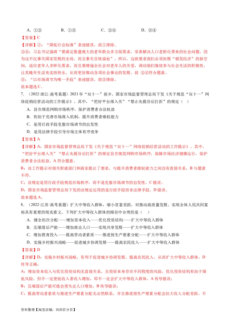 专题03我国的基本经济制度（讲义）（解析版）_新高考复习资料_2024年新高考资料_二轮复习资料_2024年高考政治二轮复习讲练测（新教材新高考）_配套讲义（原卷版+解析版）