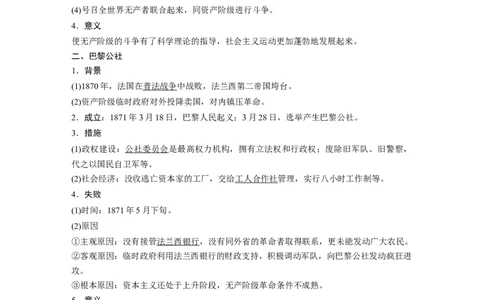 18必修1第四单元科学社会主义的创立于东西方的实践第13讲　从科学社会主义理论到社会主义制度的建立_07高考历史_通用版（老高考）复习资料_2023年复习资料_一轮+二轮_4