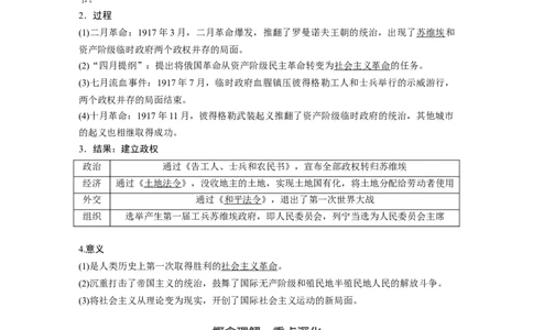 18必修1第四单元科学社会主义的创立于东西方的实践第13讲　从科学社会主义理论到社会主义制度的建立_07高考历史_通用版（老高考）复习资料_2023年复习资料_一轮+二轮_4