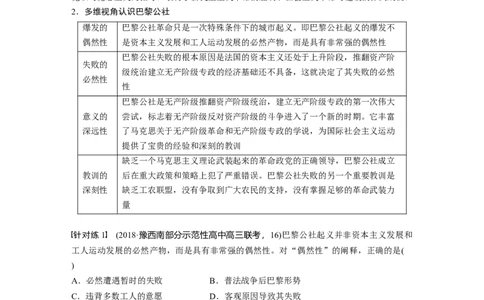 18必修1第四单元科学社会主义的创立于东西方的实践第13讲　从科学社会主义理论到社会主义制度的建立_07高考历史_通用版（老高考）复习资料_2023年复习资料_一轮+二轮_4