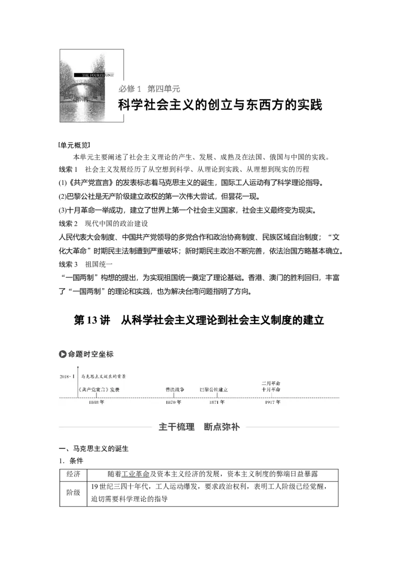 18必修1第四单元科学社会主义的创立于东西方的实践第13讲　从科学社会主义理论到社会主义制度的建立_07高考历史_通用版（老高考）复习资料_2023年复习资料_一轮+二轮_4
