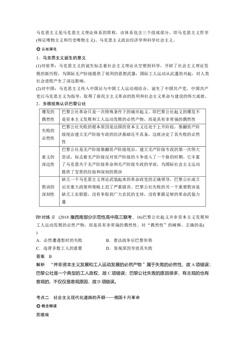 18必修1第四单元科学社会主义的创立于东西方的实践第13讲　从科学社会主义理论到社会主义制度的建立_07高考历史_通用版（老高考）复习资料_2023年复习资料_一轮+二轮_4