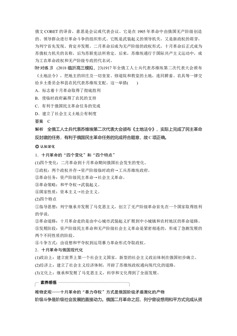 18必修1第四单元科学社会主义的创立于东西方的实践第13讲　从科学社会主义理论到社会主义制度的建立_07高考历史_通用版（老高考）复习资料_2023年复习资料_一轮+二轮_4
