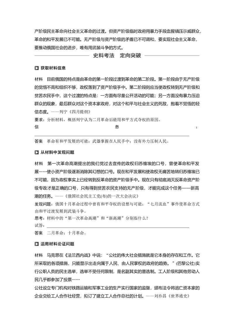 18必修1第四单元科学社会主义的创立于东西方的实践第13讲　从科学社会主义理论到社会主义制度的建立_07高考历史_通用版（老高考）复习资料_2023年复习资料_一轮+二轮_4