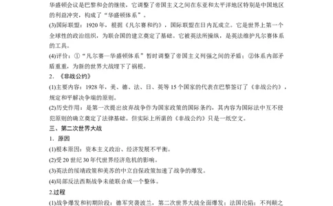 22第一部分板块四专题十六20世纪的战争与和平_07高考历史_通用版（老高考）复习资料_2023年复习资料_一轮+二轮_历史高三二轮复习系列_904